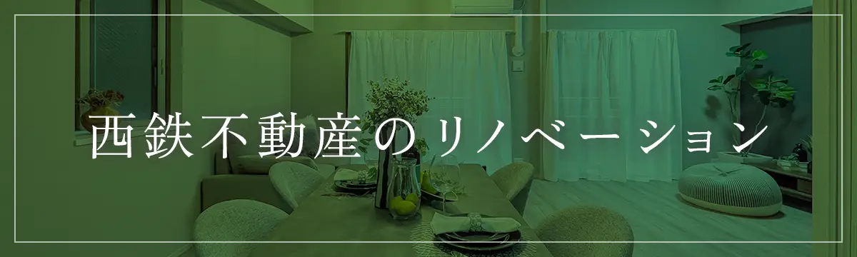 リノベーション事業ページへ