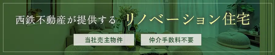 リノベーション事業ページへ
