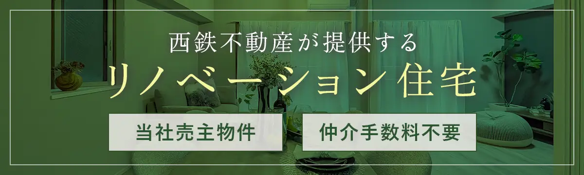 リノベーション事業ページへ
