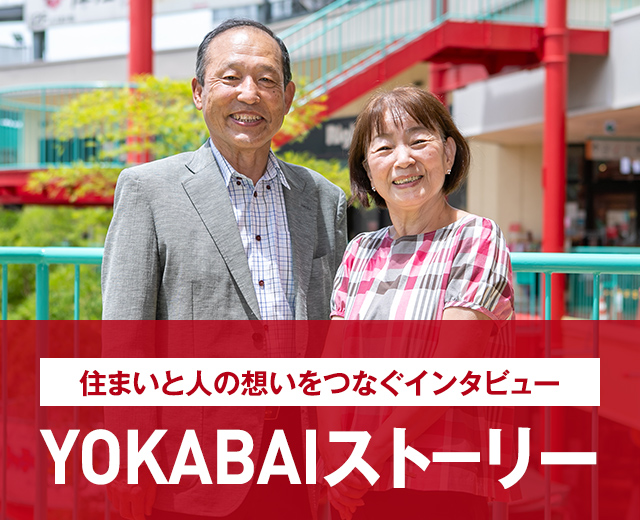 YOKABAIストーリー